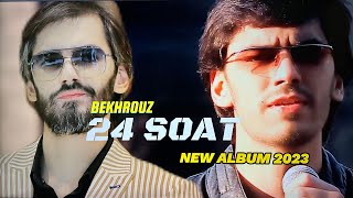 Bekhrouz - 24 Soat | Album 2023 | Бехруз Мирзоев - 24 Соат | Албоми Нав 2023