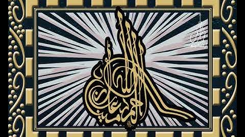 سورة الفاتحة طغراء فن الخط العربي Tughraa Arabic Calligraphy Art Surah Al Fatiha