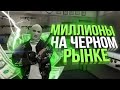 ТОП БИЗНЕС! ЧЕРНЫЙ РЫНОК НА GTA 5 MAJESTIC RP! 20 МИЛЛИОНОВ ЗА МЕСЯЦ! РОЗЫГРЫШ 200.000$