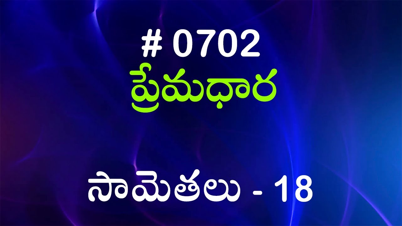 #TTB సామెతలు - 18 (#702) Telugu Bible Study Premadhara RRK