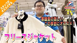 新大宮バイパス店が動画で説明！寒暖差の激しいこの季節にオススメジャケット♪DAIWA【DJ-3121 エアリーフリースジャケット】