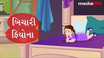Gujarati Stories for Children - Bichari Fiyona