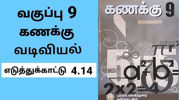 9th maths new syllabus TN samacheer chapter 4 | Geometry | Example 4.14 | Tamil medium