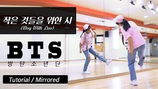 [ENG SUB] BTS (방탄소년단)-작은 것들을 위한 시 (Boy With Luv) 안무 배우기 거울모드 Tutorial mirror