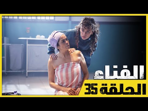 الفناء الحلقة  مدبلج بالعربية 