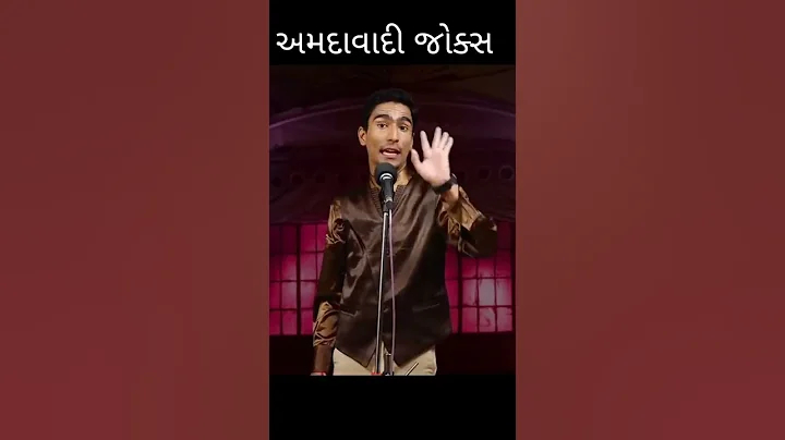 અમદાવાદી જોક્સ part1 😂| અમદાવાદ  | ગુજરાતી નવા જોક્સ | Gujrati Joks | New Joks 2022 | FUNNY Video