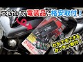 【デイトナD-UNT】だれでもできる！これがあれば工賃なしで取り付けできます！【MT-03】