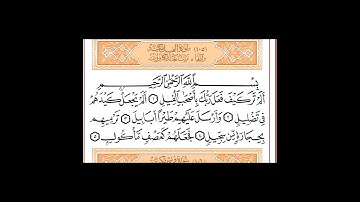 سورة الفيل حدر للمراجعة مكررة.