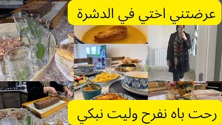 روتين النشاط و الحيوية يوم متنوع و جميل ️ رحت عند اختي و صرا اللي ما توقعتو 