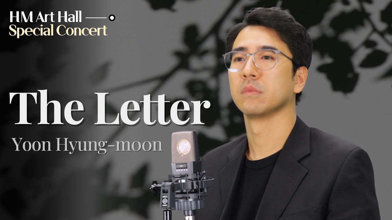 [HM Art Hall Special Concert] The Letter_Yoon Hyung-moon - YouTube