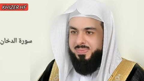 Surah Ad Dukhan:Sheikh Khalid Al Jaleel سورة الدخان:الشیخ خالد الجليل