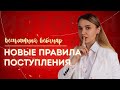 Новые правила поступления в ВУЗ-ы | ЕГЭ История | Эля Смит | 2021