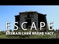 Проект ESCAPE: Безжалісний вплив часу