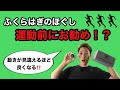 やれば‘’分かる‘’ 動きが ‘’変わる‘’ ふくらはぎのほぐし