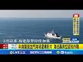 中海警擾金門