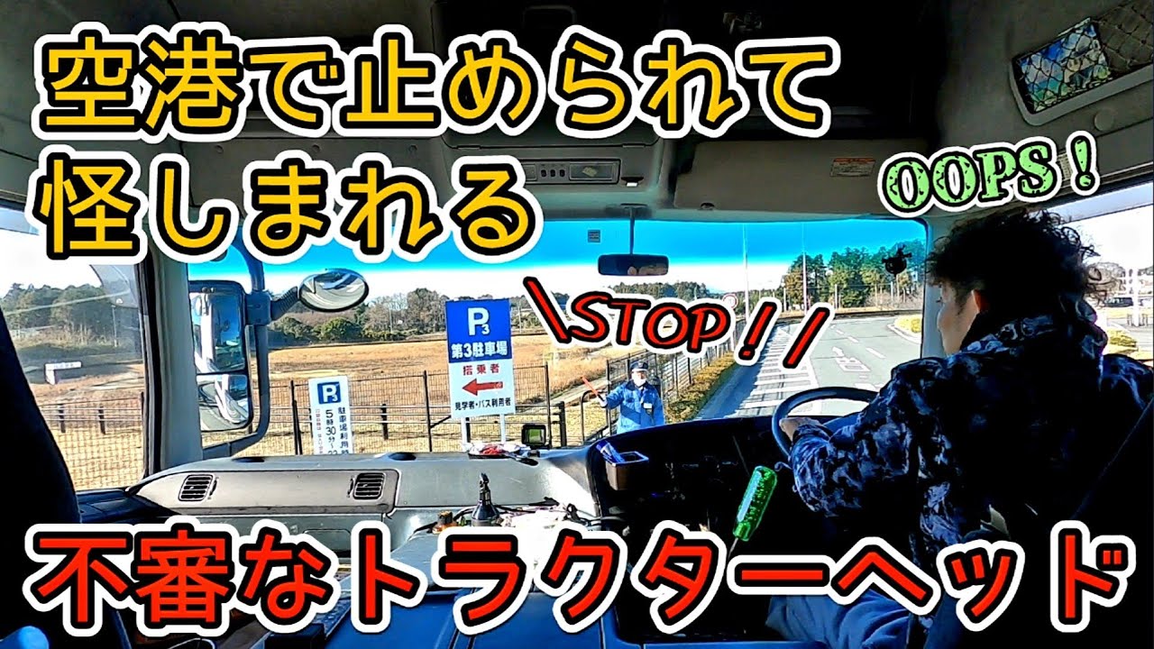 【不審者が千葉県成田市へ向かった結果】