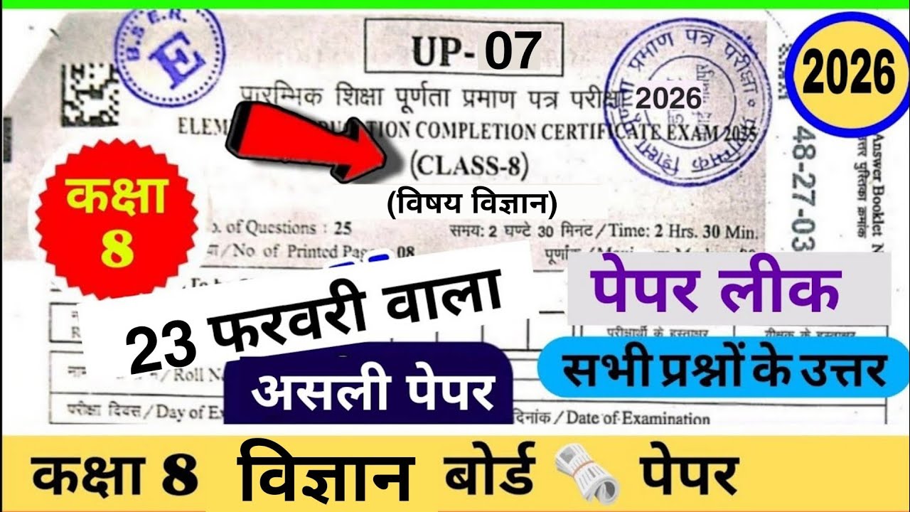 Rbse Class 8 Vigyan Paper 23 February 2026 // class 8 science paper board 2026
