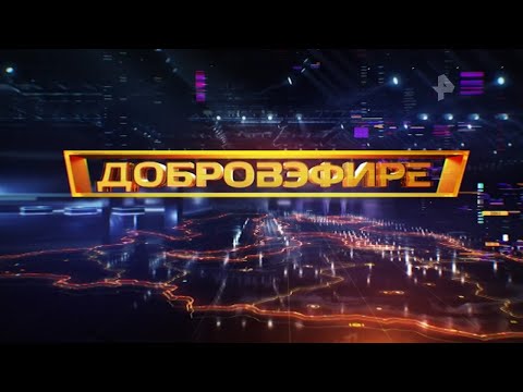 Добров в эфире. Выпуск от 12.12.2021