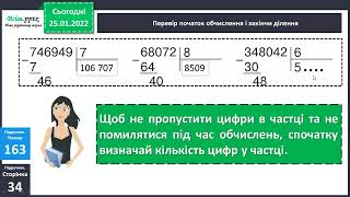 картинка: Математика 4 клас 26. 01. 22