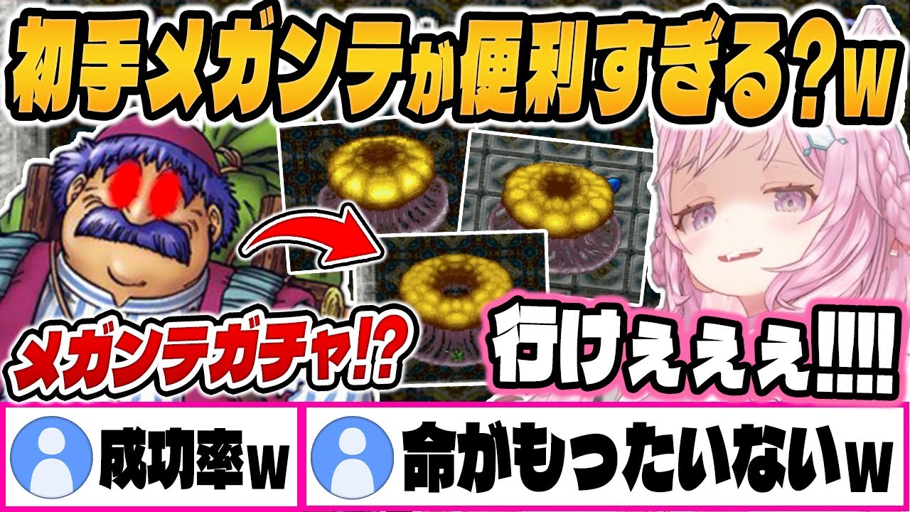 【爆笑シーンまとめ】便利だが失敗したら全ロスする《初手メガンテ》の成功率が低すぎて発狂するこよりｗｗｗ【ホロライブ/切り抜き/博衣こより/トルネコの大冒険2】（※ネタバレあり）