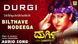 Bilthave Nodeega Kavvathagalu | Durgi - Movie | Jayashree | Malashree | Hamsalekha | Jhankar Music