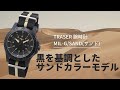 トレーサー/TRASER/H3/タイプ6/MIL-G/SAND(サンド)/P6600.2AAI.L3.01/腕時計