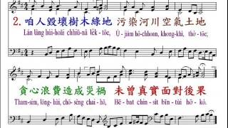 PCT2009聖詩516 上帝交代人類管理