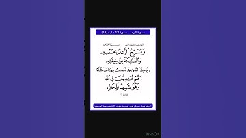سورة الرعد - سورة 13 - اية 13