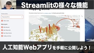 【Section2: Streamlitの様々な機能】【Streamlit+Colab】人工知能Webアプリを手軽に公開しよう！  -Udemyコースを一部無料公開- #airslab