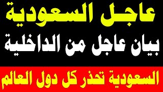 Download Lagu نشرة اخبار اليوم الجمعة 23-1-2026 من قناة السعودية مباشر والحدث مباشر خبر الجزيرة العربية بث مباشر MP3