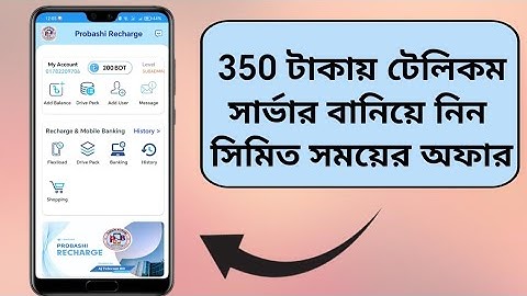 ৩৫০ টাকায় টেলিকম সার্ভার | বিশাল ছাড় তারাতারি নিয়ে নিন সবাই।