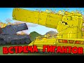 Встреча Золотого Дориана и Фердинанда - Мультики про танки