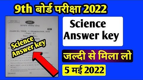 Jac board Class 9 Science ka Answer key ll 5 मई विज्ञान का Answer key ll Class 9 Answer key