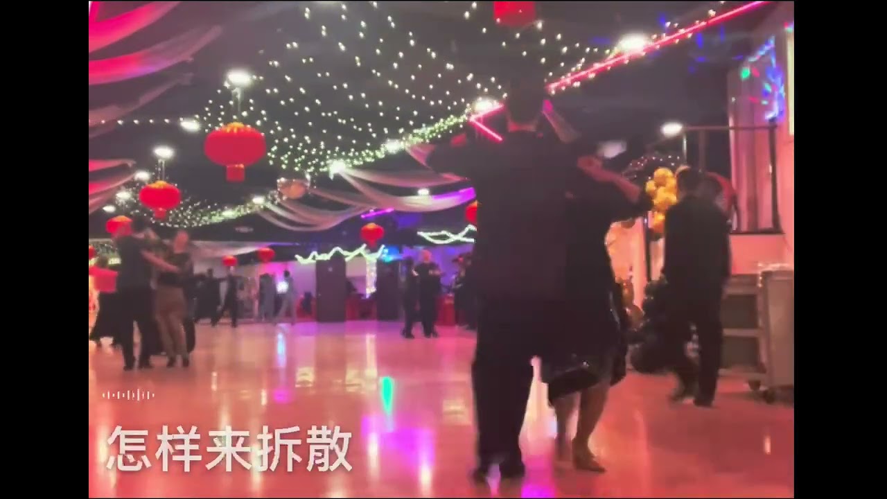 （針線情  慢三步 ）清閒茶舞