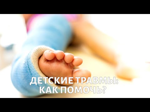 Осторожно, дети! Как оказать первую помощь ребенку?