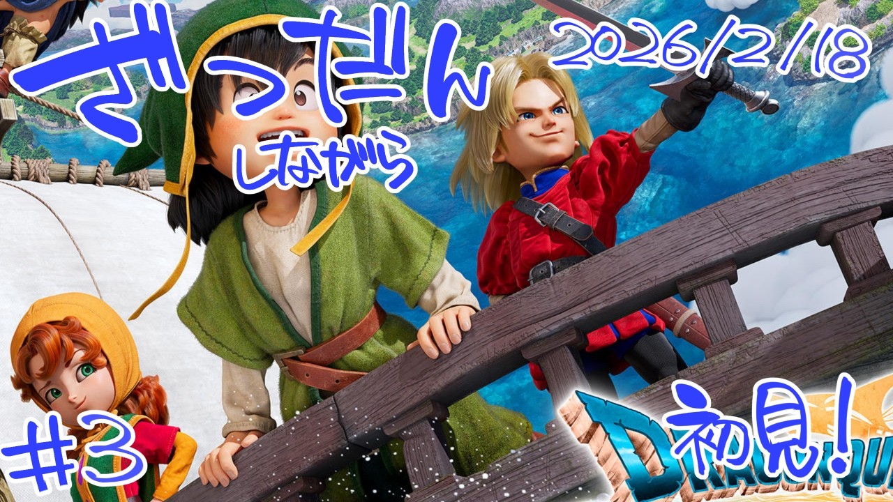 DQ1&2】26/02/18 ドラクエ7 その3 - YouTube