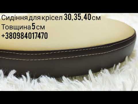 Круглые прошитые сиденья для кухонных кресел 350, видео 1