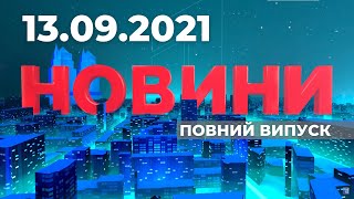 НОВИНИ / День міста 2021, жорстокі аварії і щойно відкритий та вже понівечений сквер / 13.09.2021