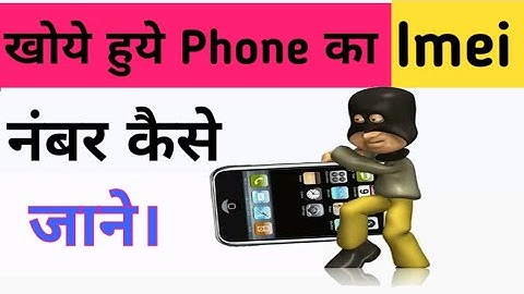 Khoye huye phone ka IMEI number kaise pta kare