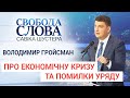 "Сьогодні бідність стукає у двері кожної української родини"