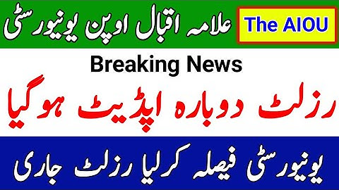 Breaking News || AIOU Results Reupdate || AIOU University Decision Anounce || The AIOU