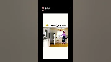 الامهات باختصار 