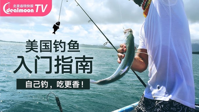 海钓钓竿如何选购？钓鱼技巧教学Fishing Tutorial:Choose The Right