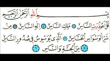 ماهر المعيقلي سورة الناس *114*