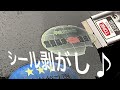 車のシール剥がしてみた！sticker scraper