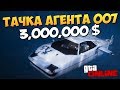 GTA ONLINE - ПЛЫВЕМ! ТАЧКА АГЕНТА 007 ЗА  3,200,000$! #345