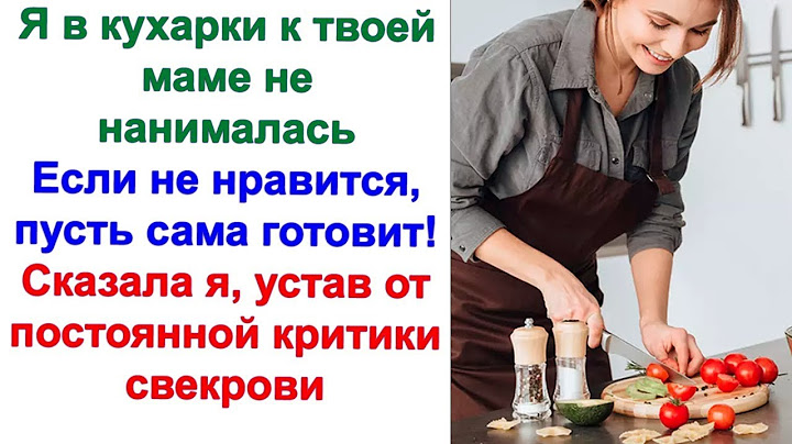 С этого дня, пока родня мужа жили у нас, я больше не готовила. Не собираюсь терпеть их придирки.