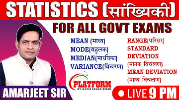 Statistics सांख्यिकी all govt. exams | BSSC/RAILWAY/TRE-3.0 | AMARJEET SIR #govt #bssc #bpsc