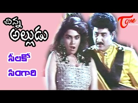 Chinna Alludu Songs - Silko Singari - Silk Smitha - Amani - Suman