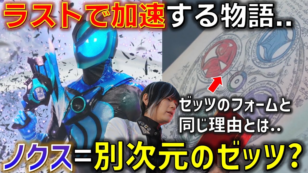 It's finally starting] Nox is a possible Zetts from another